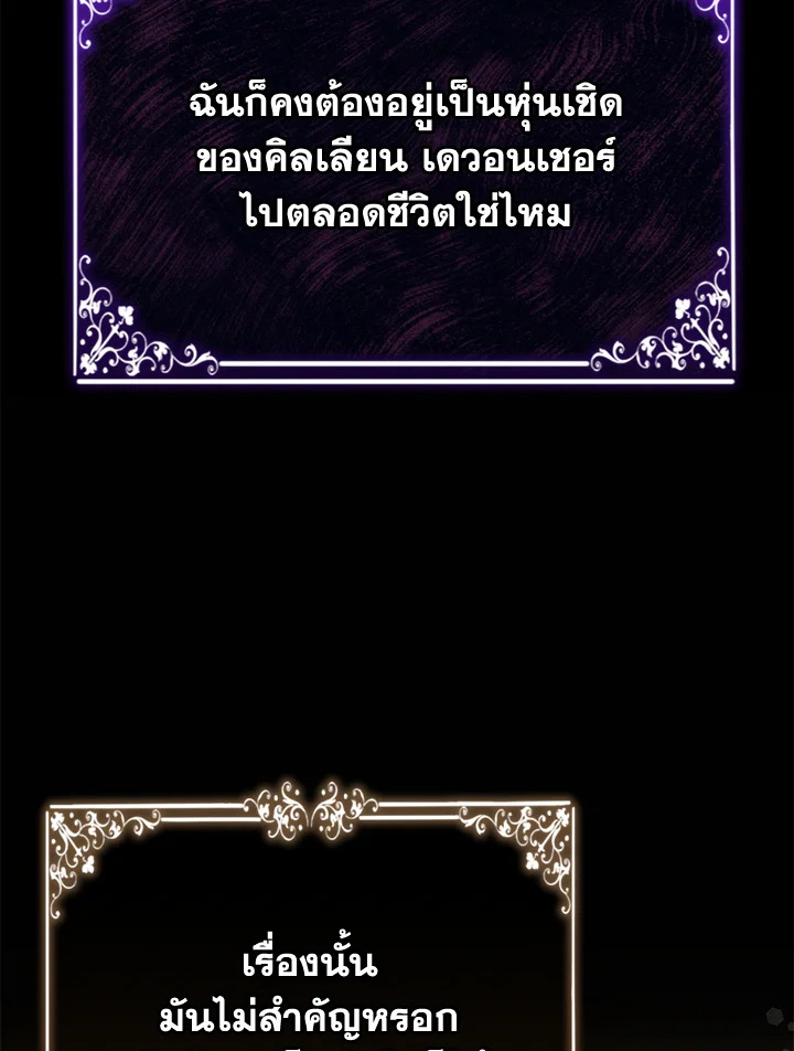 อ่านมังงะ The Mistress Runs Away ตอนที่ 39/25.jpg