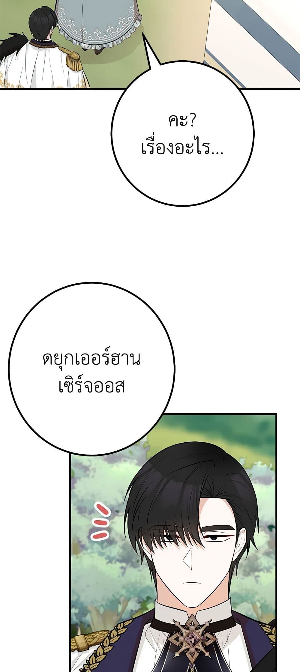 อ่านมังงะ Doctor Resignation ตอนที่ 69/2.jpg