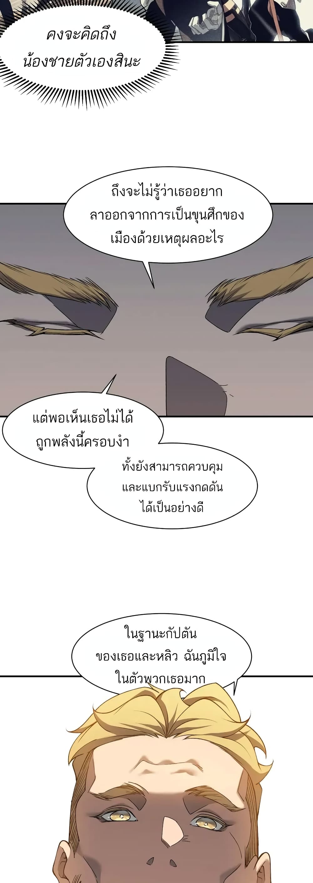 อ่านมังงะ Demonic Evolution ตอนที่ 75/26.jpg