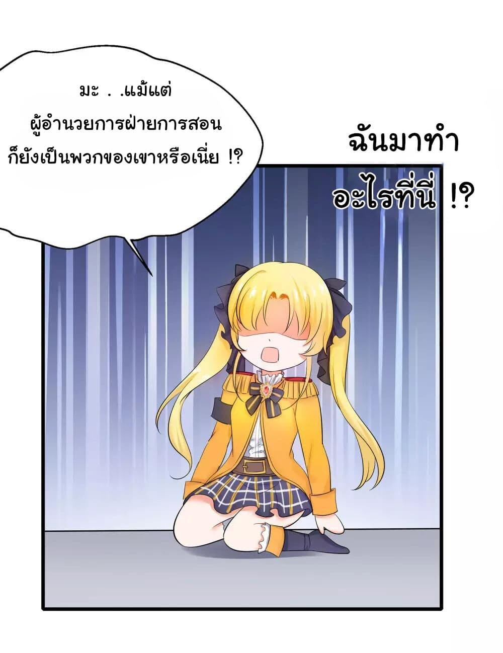 อ่านมังงะ Invincible Xueba System ตอนที่ 12/26.jpg