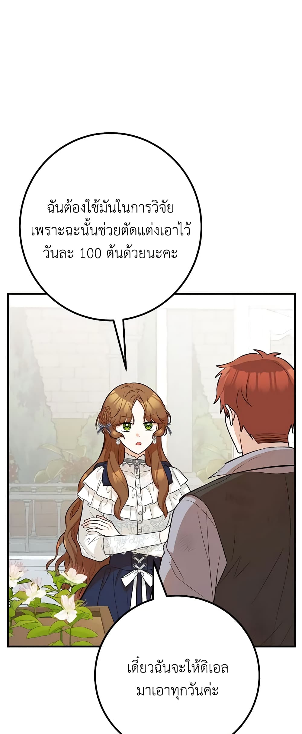 อ่านมังงะ Doctor Resignation ตอนที่ 45/26.jpg