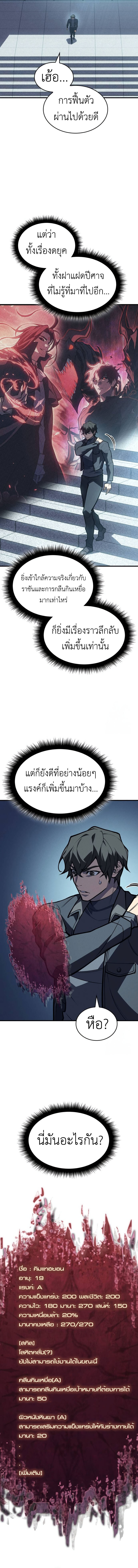 อ่านมังงะ Regressing with the King’s Power ตอนที่ 64/26.jpg