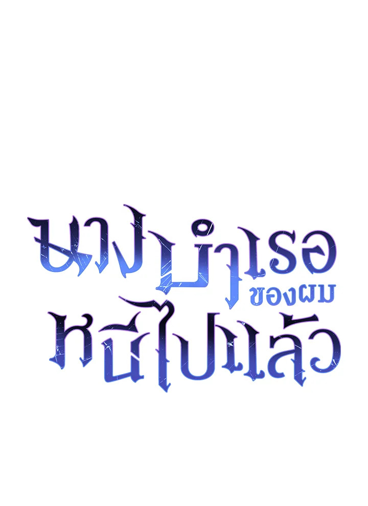 อ่านมังงะ The Mistress Runs Away ตอนที่ 5/26.jpg