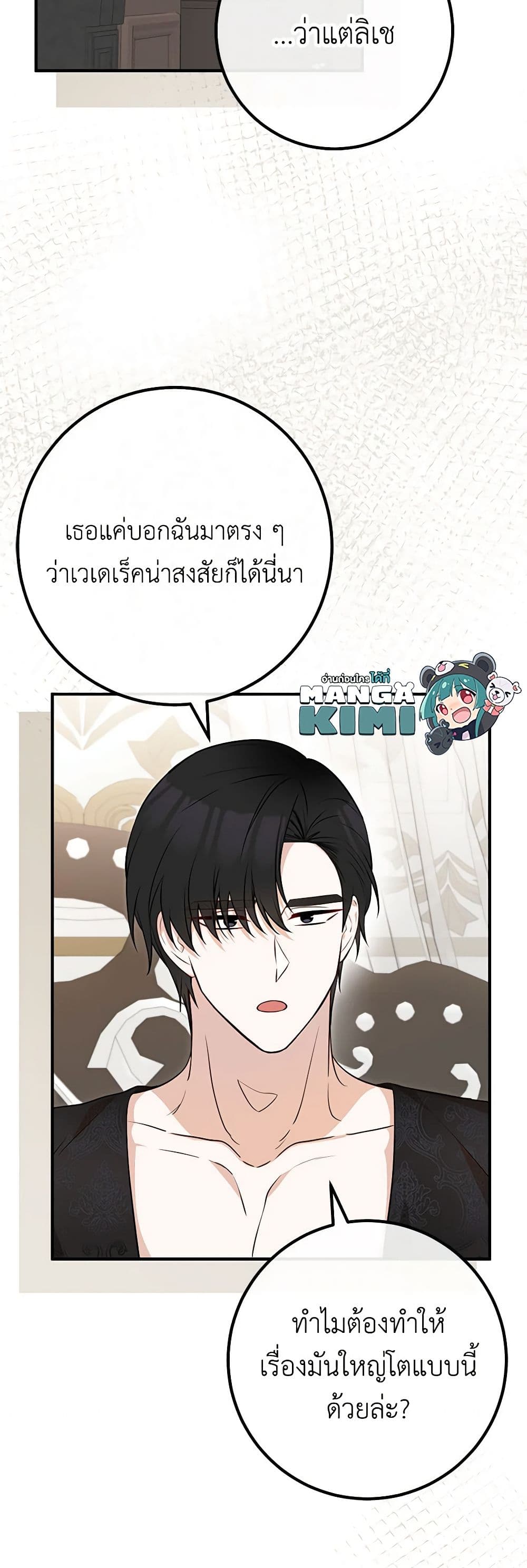 อ่านมังงะ Doctor Resignation ตอนที่ 70/26.jpg