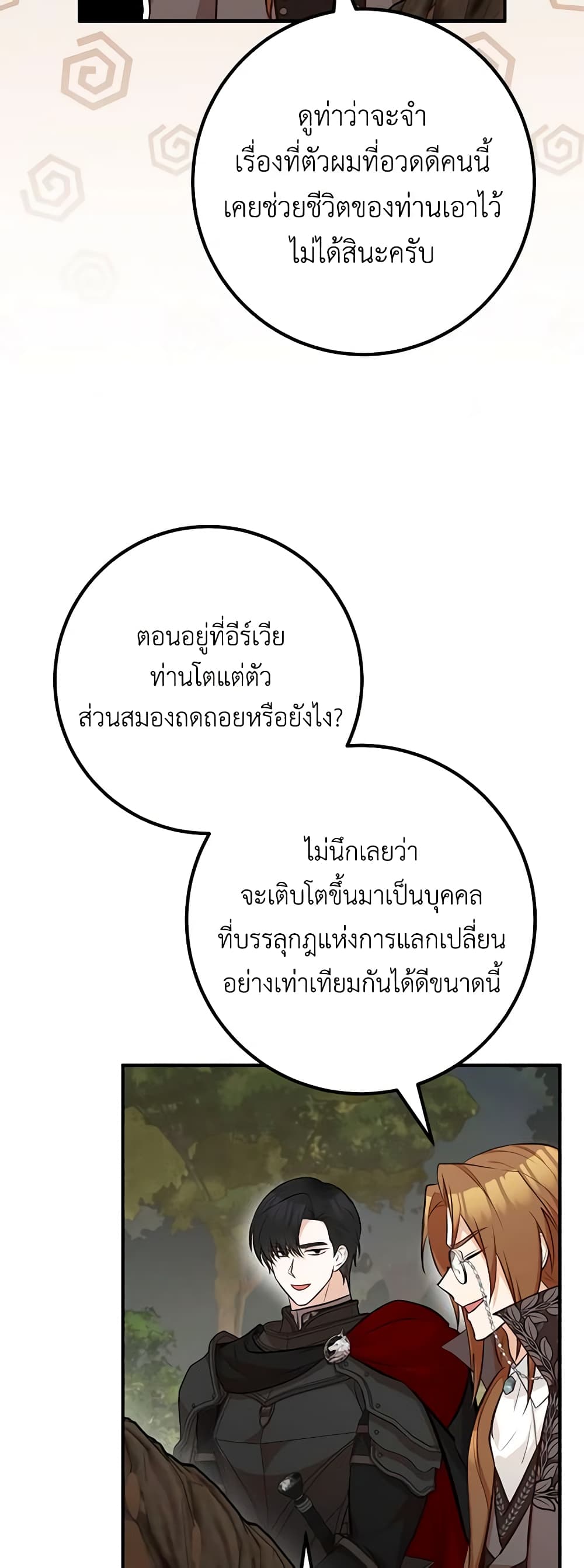 อ่านมังงะ Doctor Resignation ตอนที่ 63/26.jpg