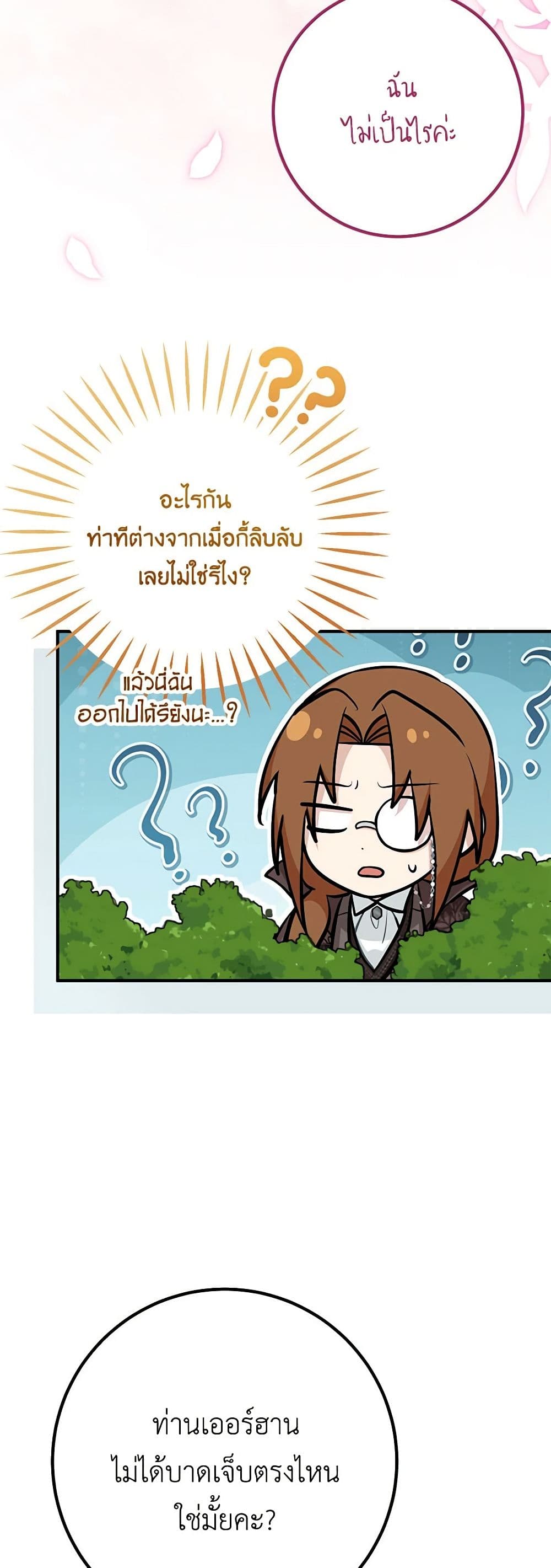 อ่านมังงะ Doctor Resignation ตอนที่ 65/26.jpg