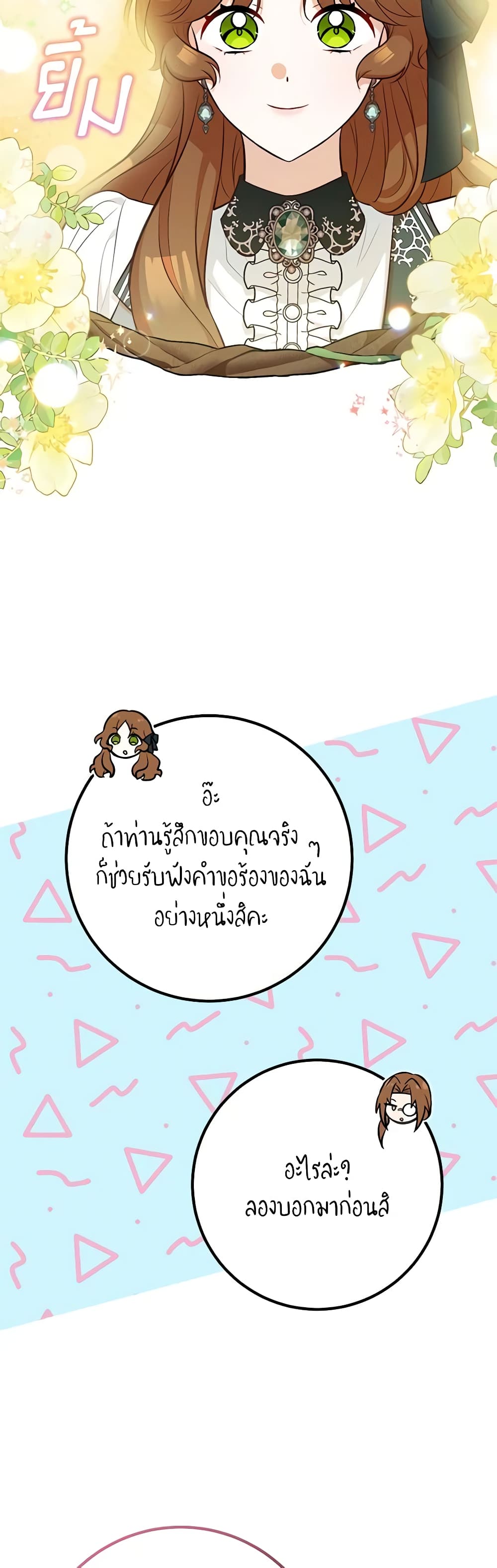 อ่านมังงะ Doctor Resignation ตอนที่ 67/26.jpg