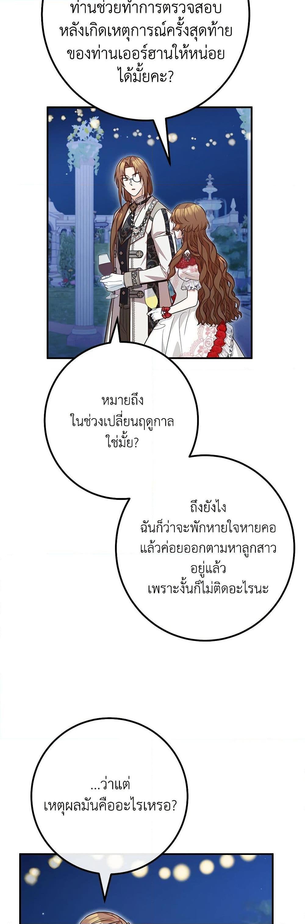 อ่านมังงะ Doctor Resignation ตอนที่ 76/27.jpg