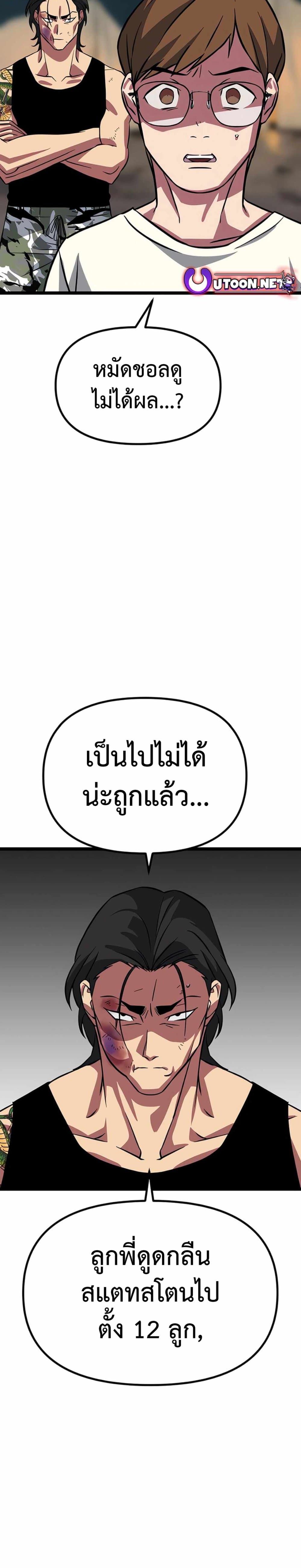 อ่านมังงะ Seoul Station Barbarian ตอนที่ 4/27.jpg