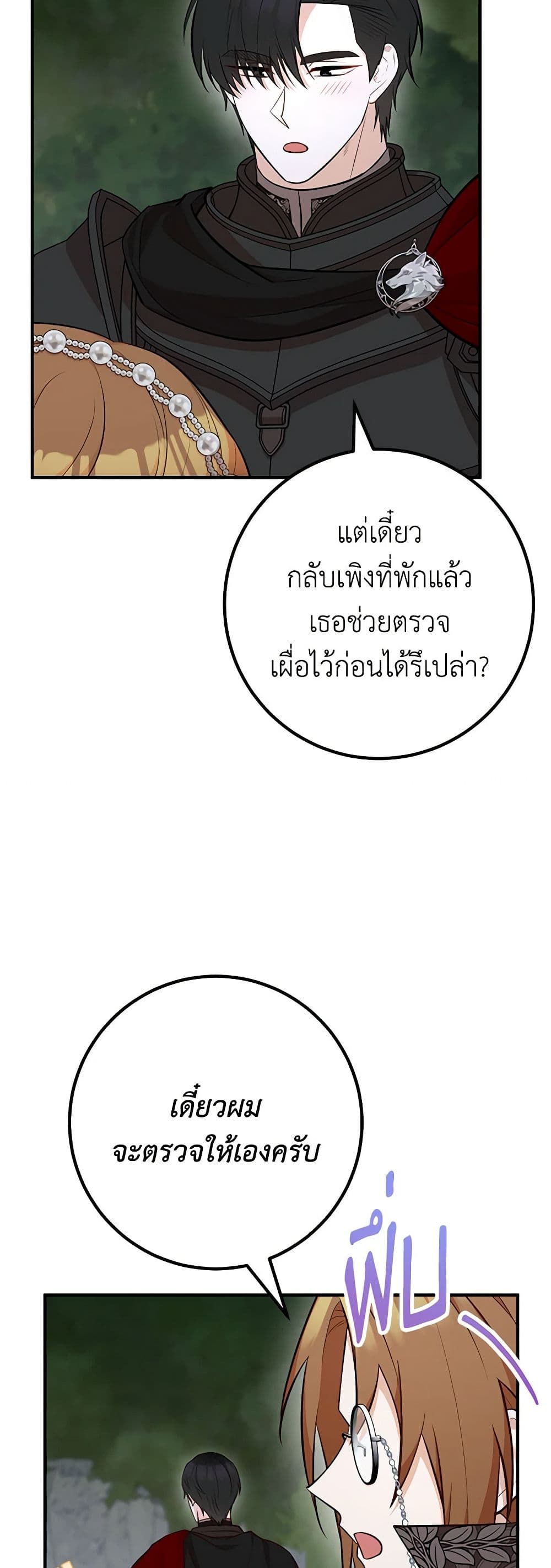 อ่านมังงะ Doctor Resignation ตอนที่ 65/27.jpg