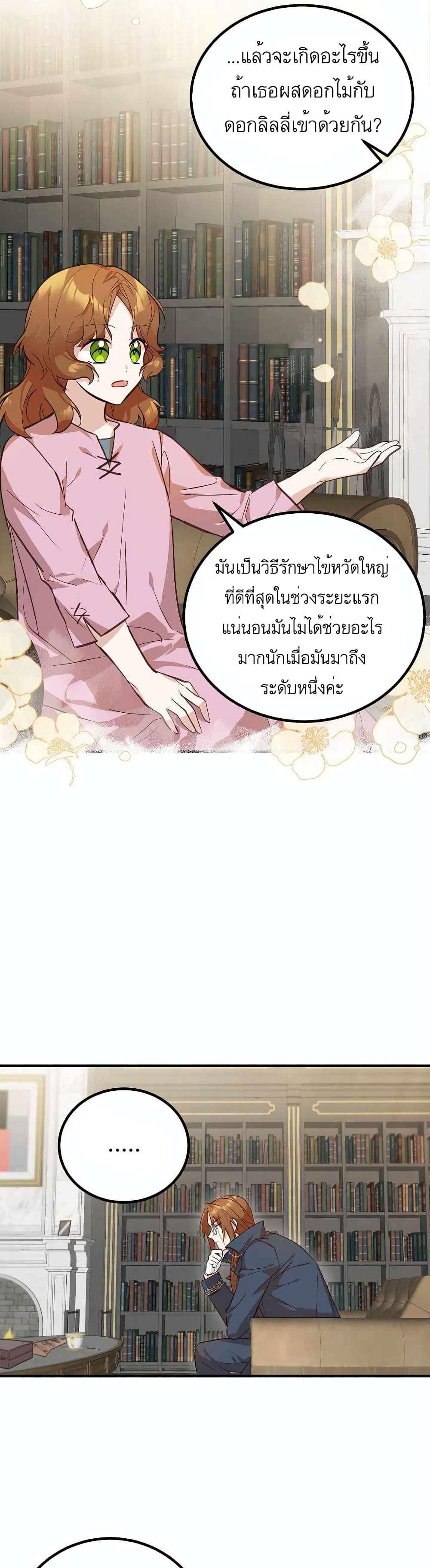 อ่านมังงะ Doctor Resignation ตอนที่ 2/27.jpg