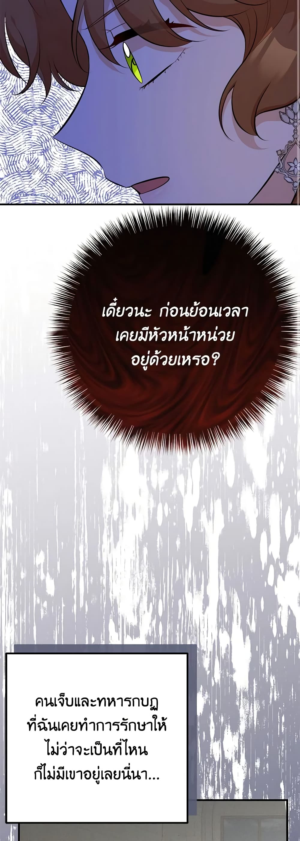 อ่านมังงะ Doctor Resignation ตอนที่ 41/27.jpg