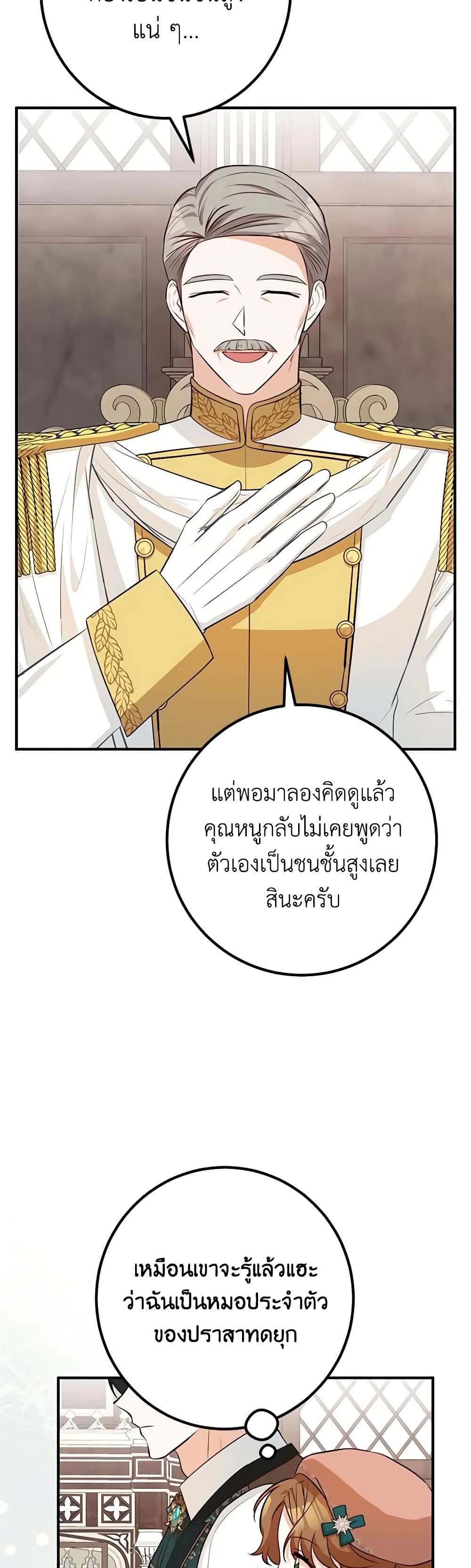 อ่านมังงะ Doctor Resignation ตอนที่ 48/2.jpg