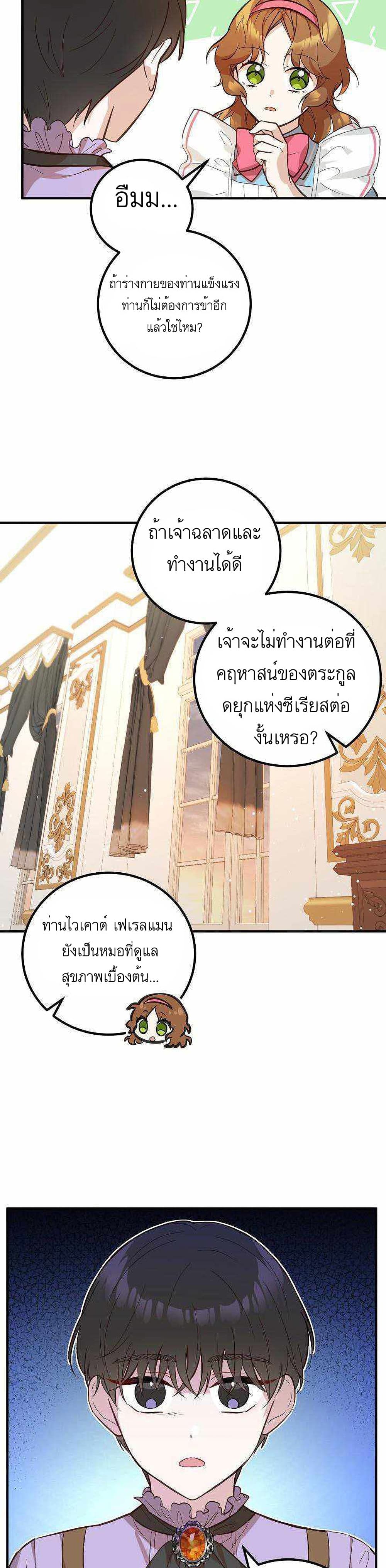 อ่านมังงะ Doctor Resignation ตอนที่ 5/27.jpg