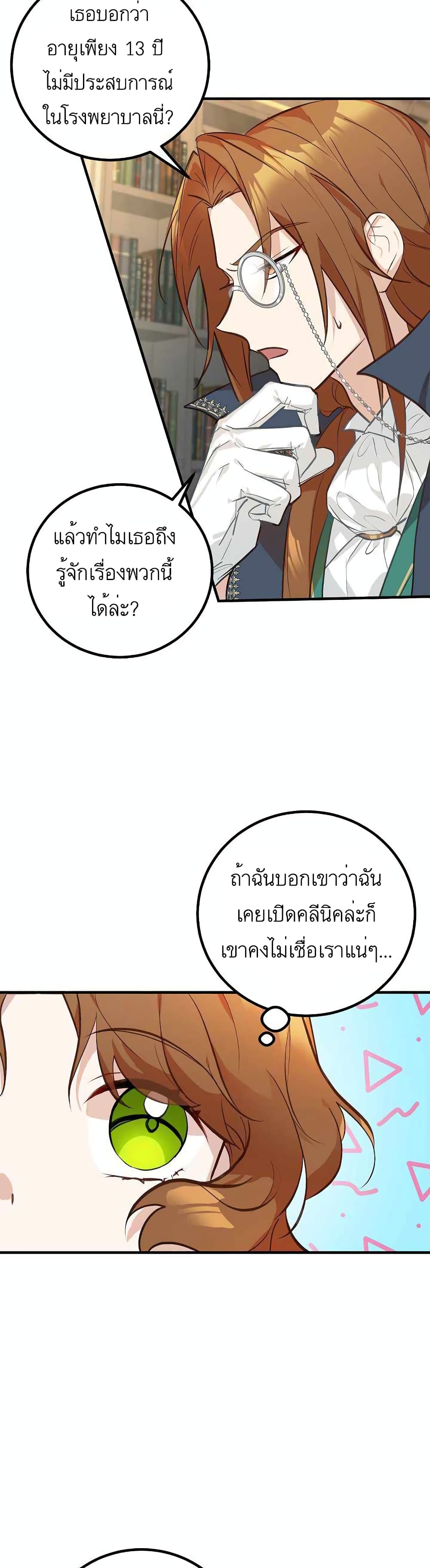 อ่านมังงะ Doctor Resignation ตอนที่ 2/28.jpg