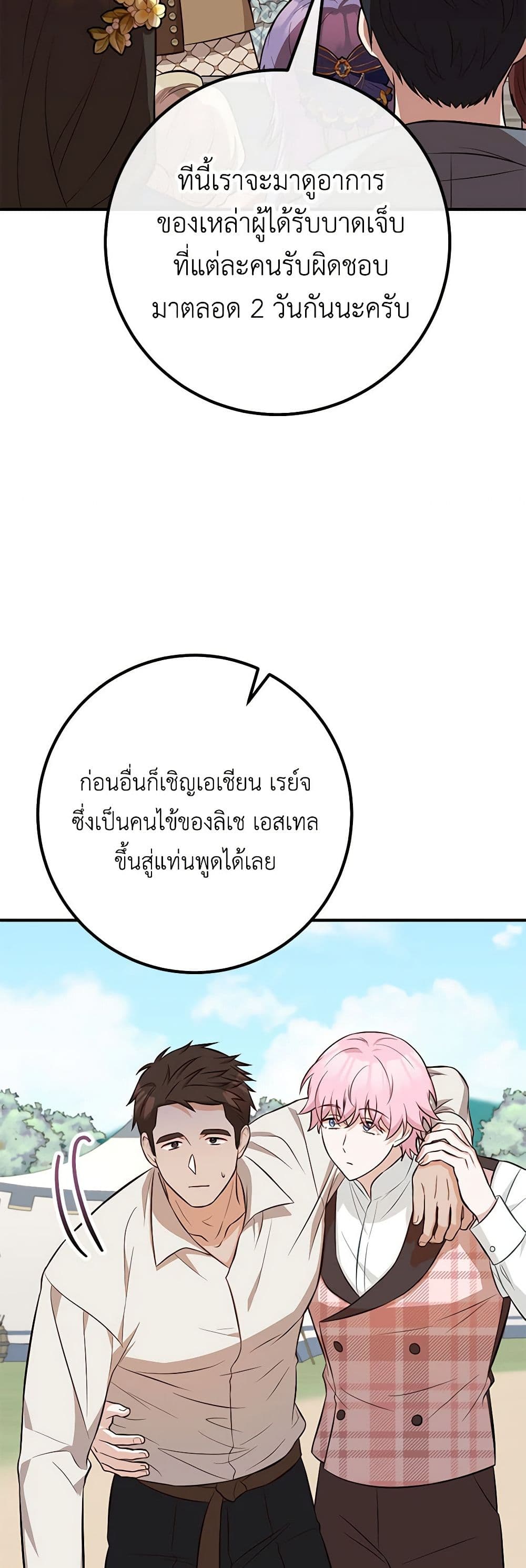 อ่านมังงะ Doctor Resignation ตอนที่ 66/28.jpg