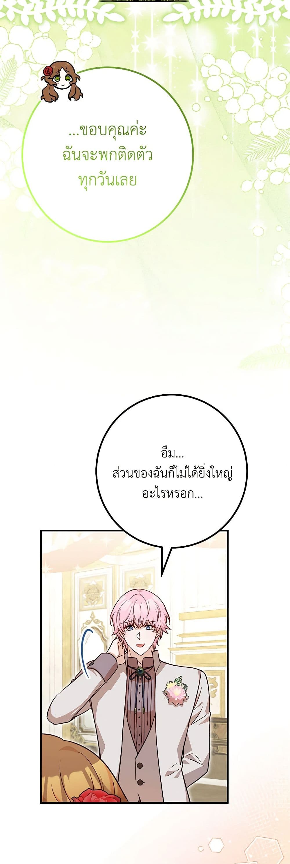 อ่านมังงะ Doctor Resignation ตอนที่ 74/28.jpg