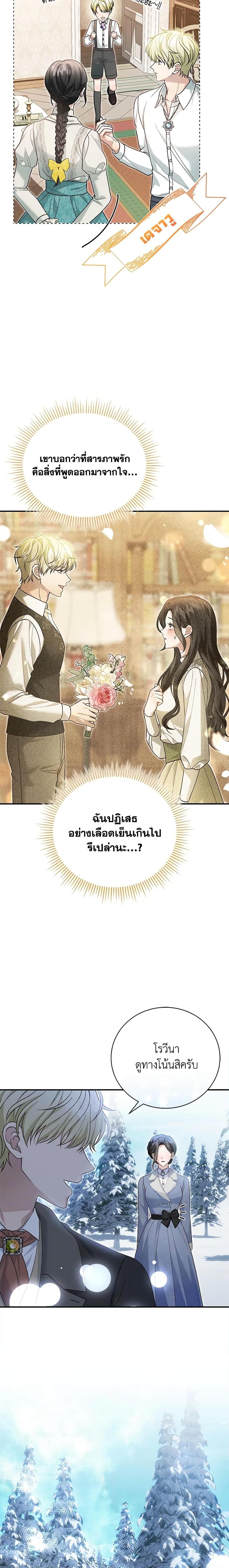 อ่านมังงะ The Mistress Runs Away ตอนที่ 53/2.jpg