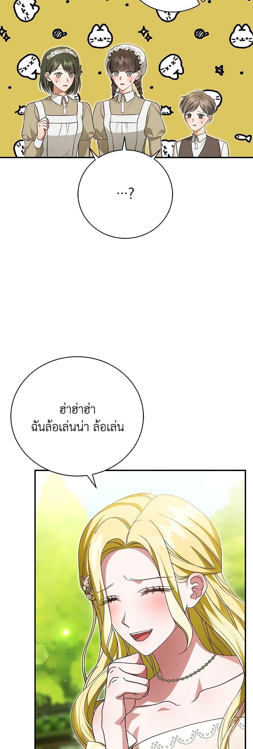 อ่านมังงะ The Mistress Runs Away ตอนที่ 42/28.jpg