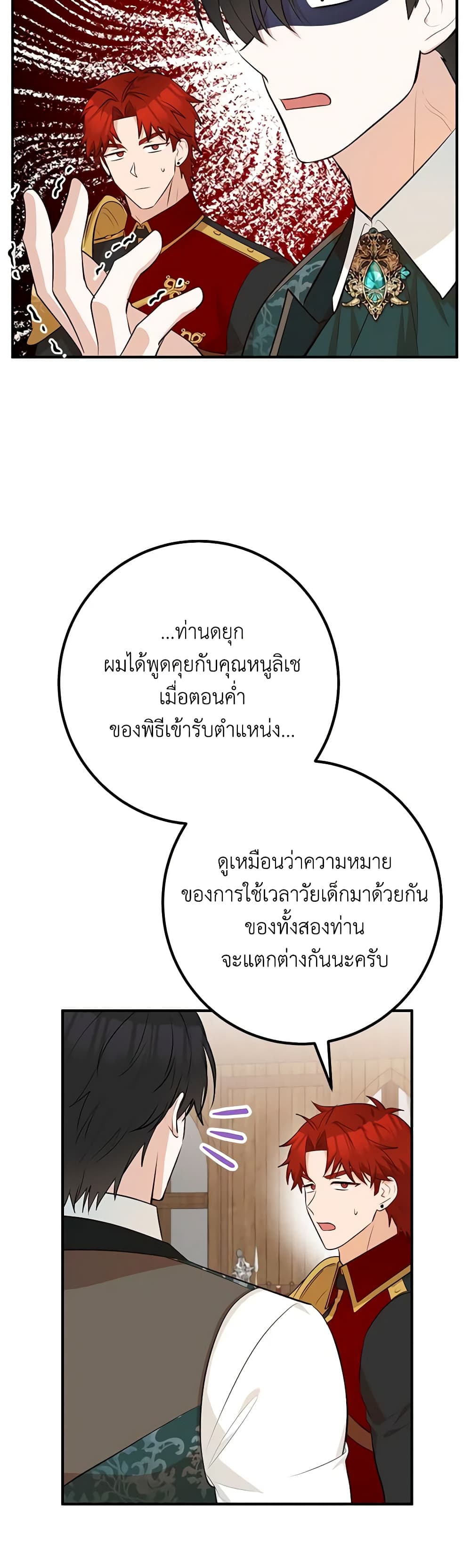 อ่านมังงะ Doctor Resignation ตอนที่ 48/28.jpg