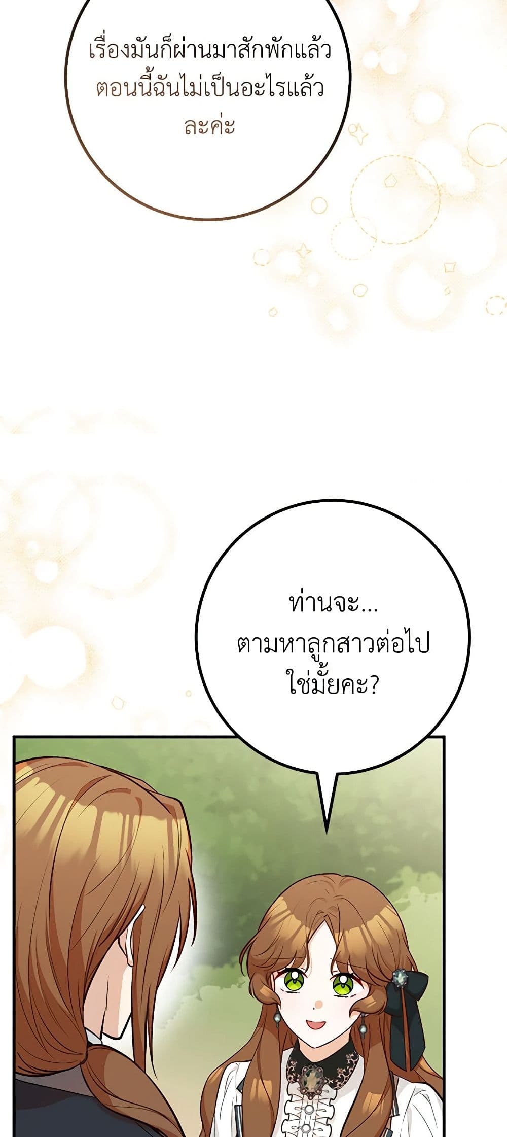 อ่านมังงะ Doctor Resignation ตอนที่ 69/28.jpg