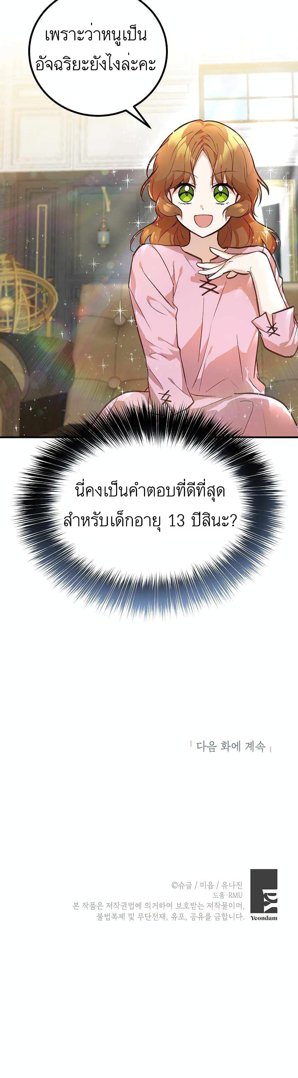 อ่านมังงะ Doctor Resignation ตอนที่ 2/29.jpg