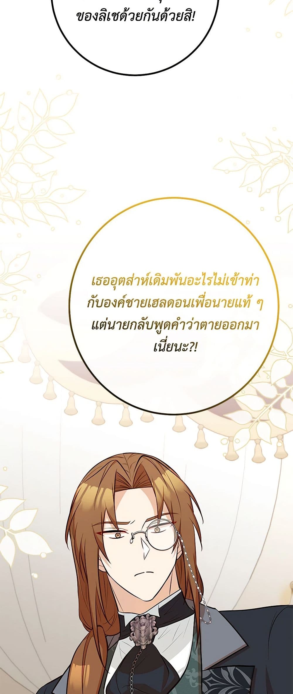 อ่านมังงะ Doctor Resignation ตอนที่ 68/29.jpg