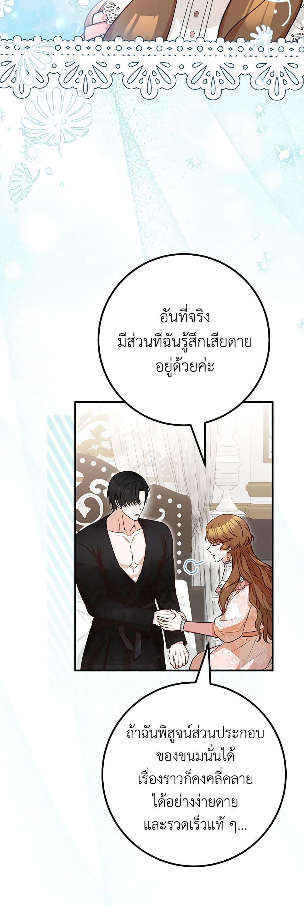 อ่านมังงะ Doctor Resignation ตอนที่ 70/29.jpg