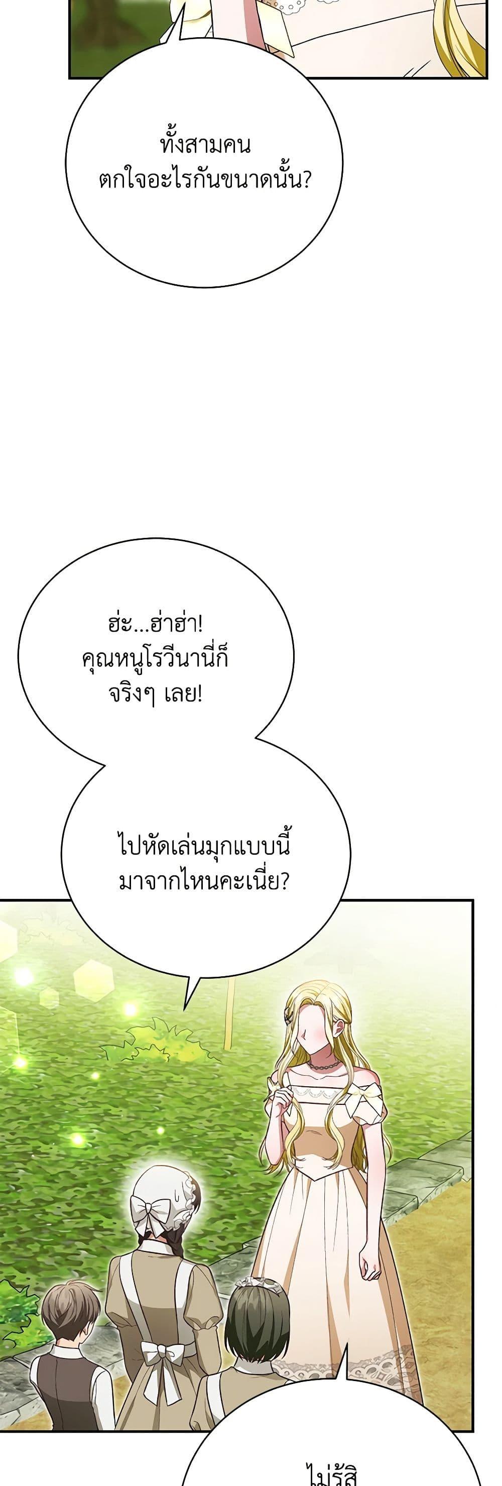 อ่านมังงะ The Mistress Runs Away ตอนที่ 42/29.jpg