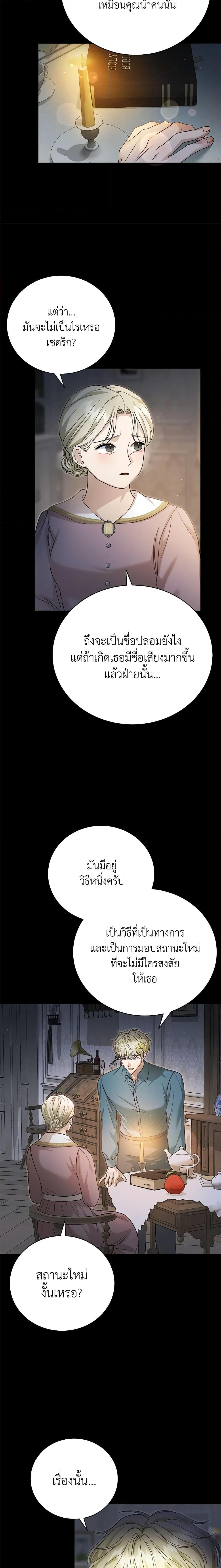 อ่านมังงะ The Mistress Runs Away ตอนที่ 52/2.jpg