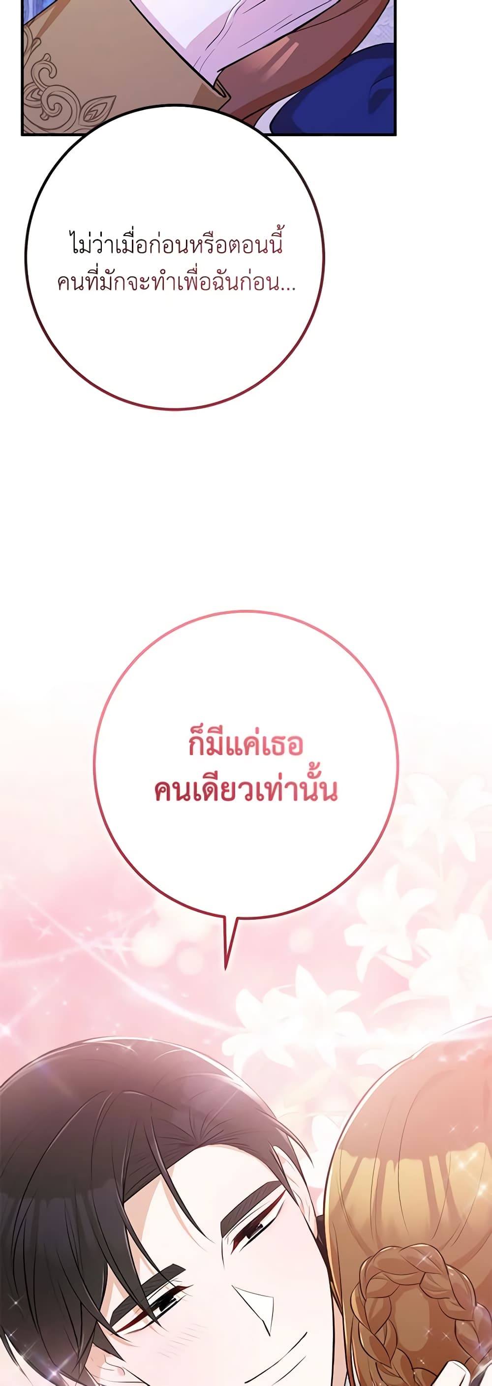 อ่านมังงะ Doctor Resignation ตอนที่ 46/29.jpg