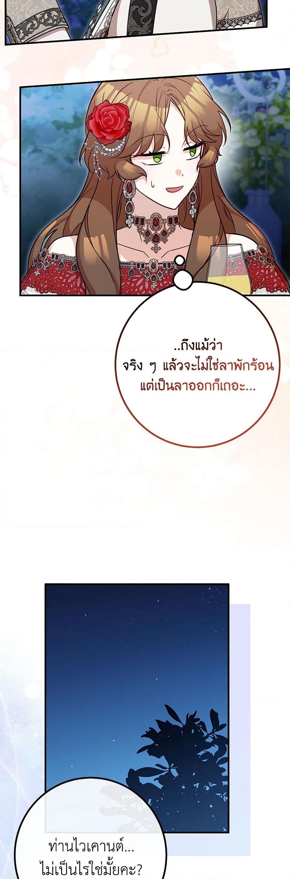 อ่านมังงะ Doctor Resignation ตอนที่ 76/29.jpg