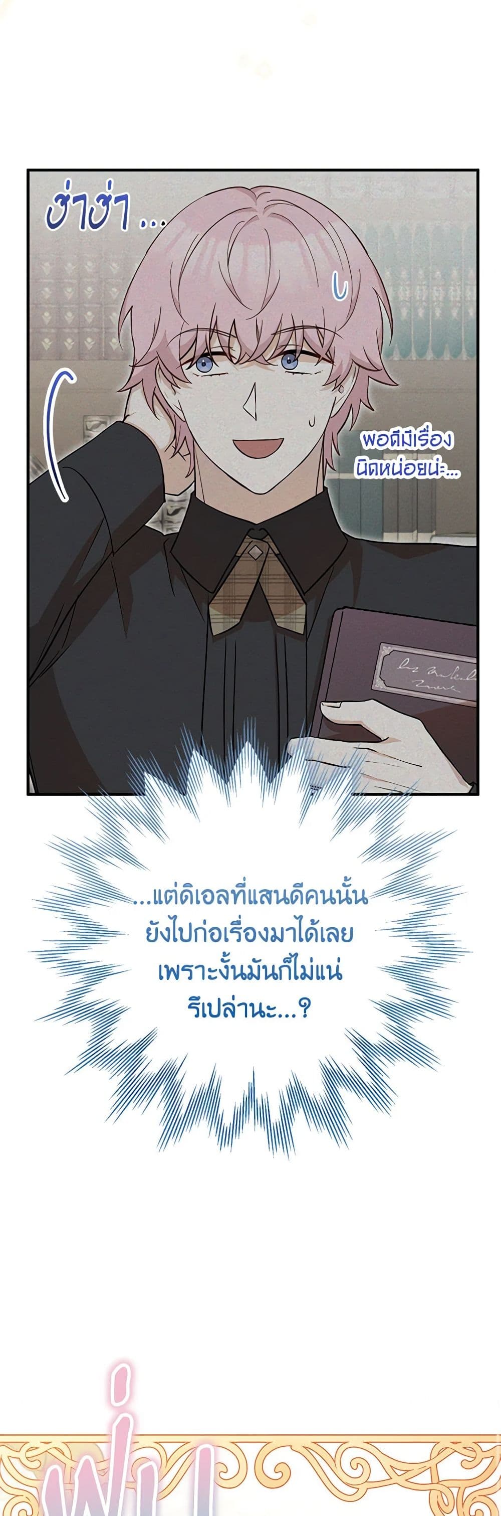 อ่านมังงะ Doctor Resignation ตอนที่ 71/29.jpg