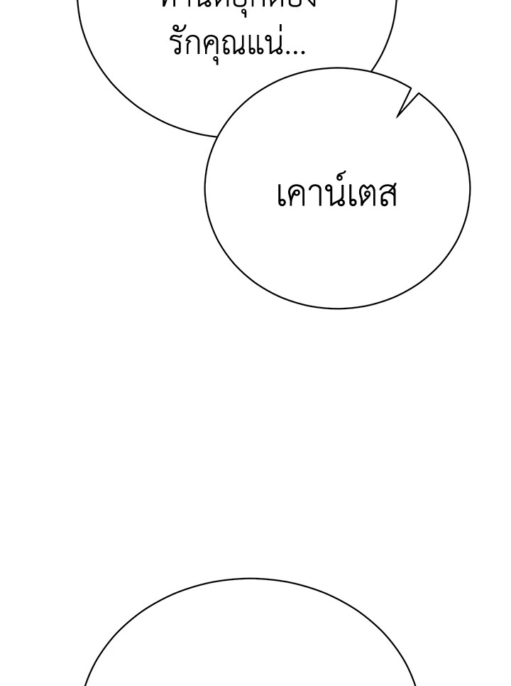 อ่านมังงะ The Mistress Runs Away ตอนที่ 36/29.jpg