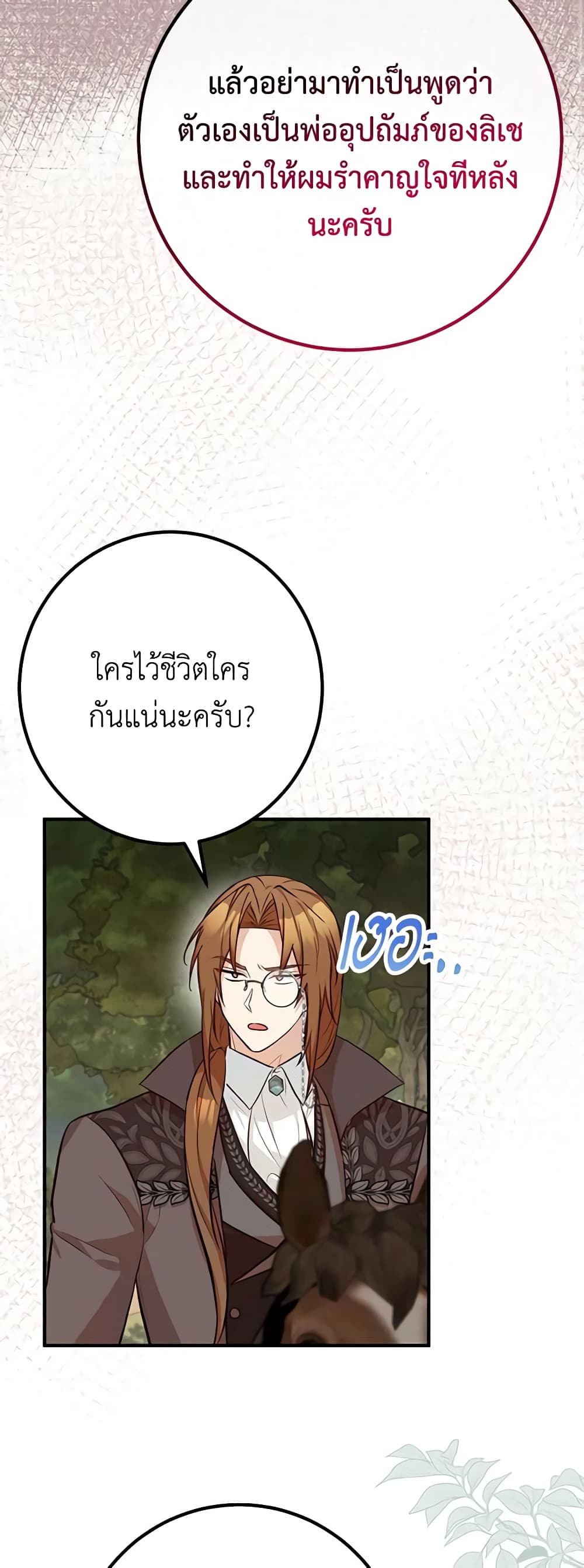 อ่านมังงะ Doctor Resignation ตอนที่ 63/29.jpg