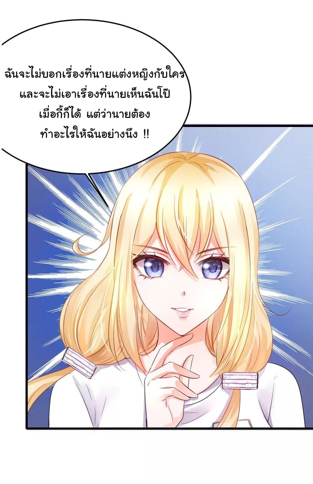 อ่านมังงะ Invincible Xueba System ตอนที่ 13/29.jpg