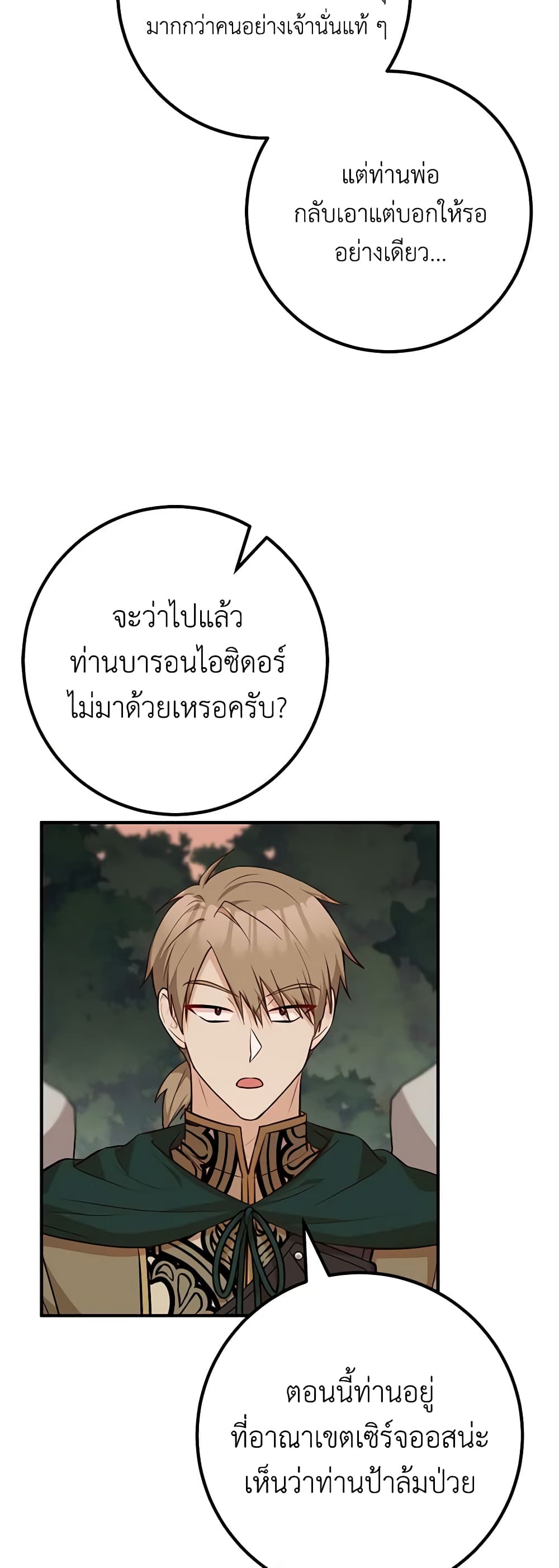 อ่านมังงะ Doctor Resignation ตอนที่ 64/29.jpg