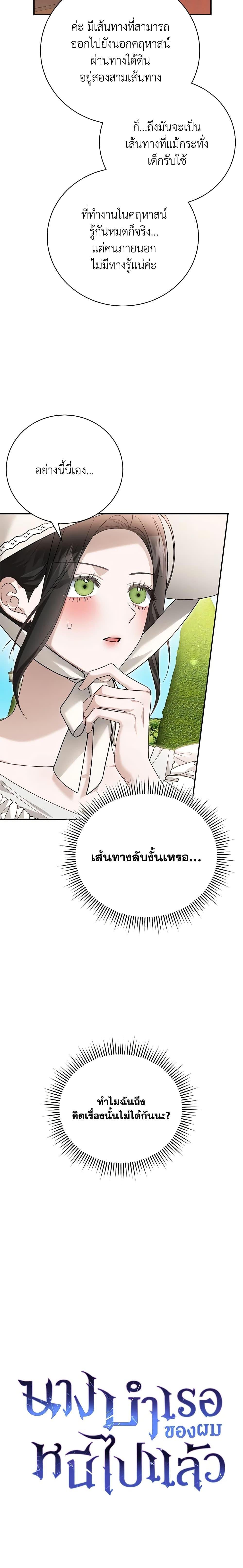 อ่านมังงะ The Mistress Runs Away ตอนที่ 69/2.jpg