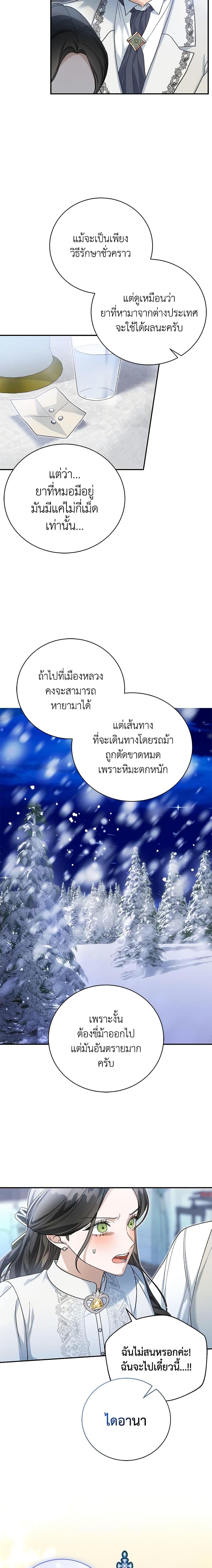 อ่านมังงะ The Mistress Runs Away ตอนที่ 54/2.jpg