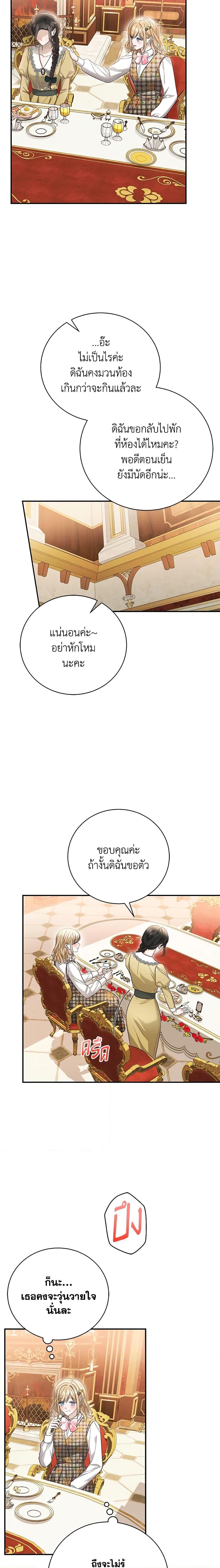 อ่านมังงะ The Mistress Runs Away ตอนที่ 68/2.jpg