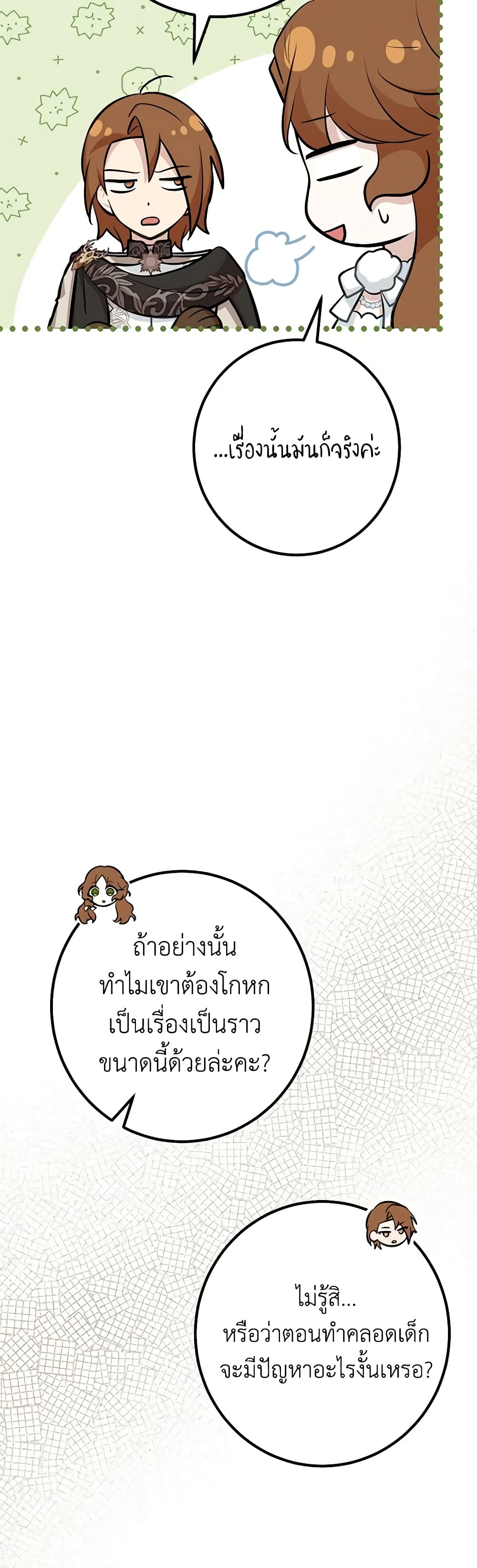 อ่านมังงะ Doctor Resignation ตอนที่ 56/2.jpg