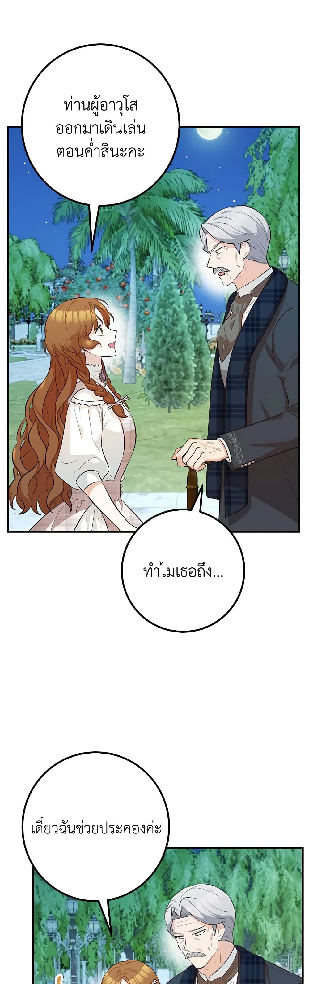 อ่านมังงะ Doctor Resignation ตอนที่ 50/2.jpg