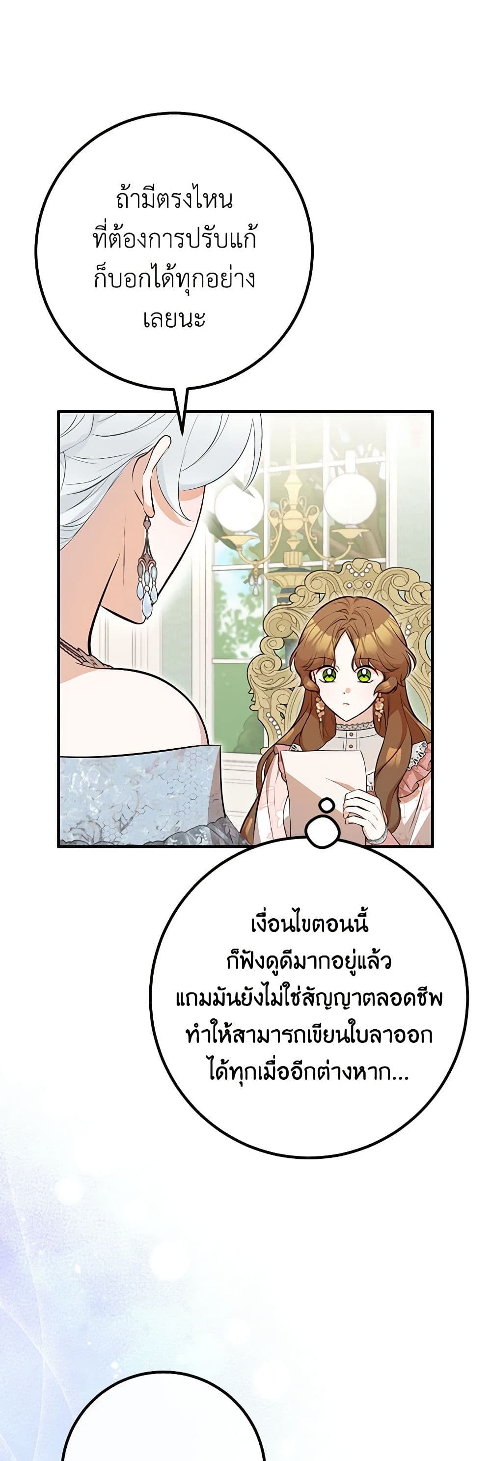 อ่านมังงะ Doctor Resignation ตอนที่ 70/2.jpg