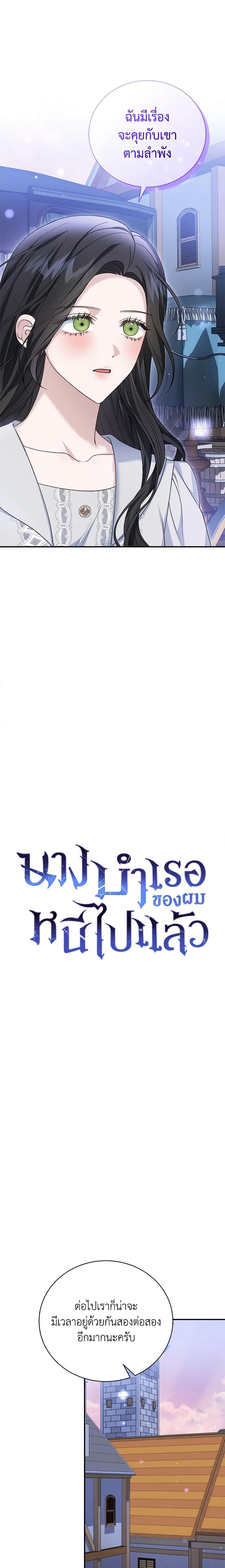 อ่านมังงะ The Mistress Runs Away ตอนที่ 63/2.jpg