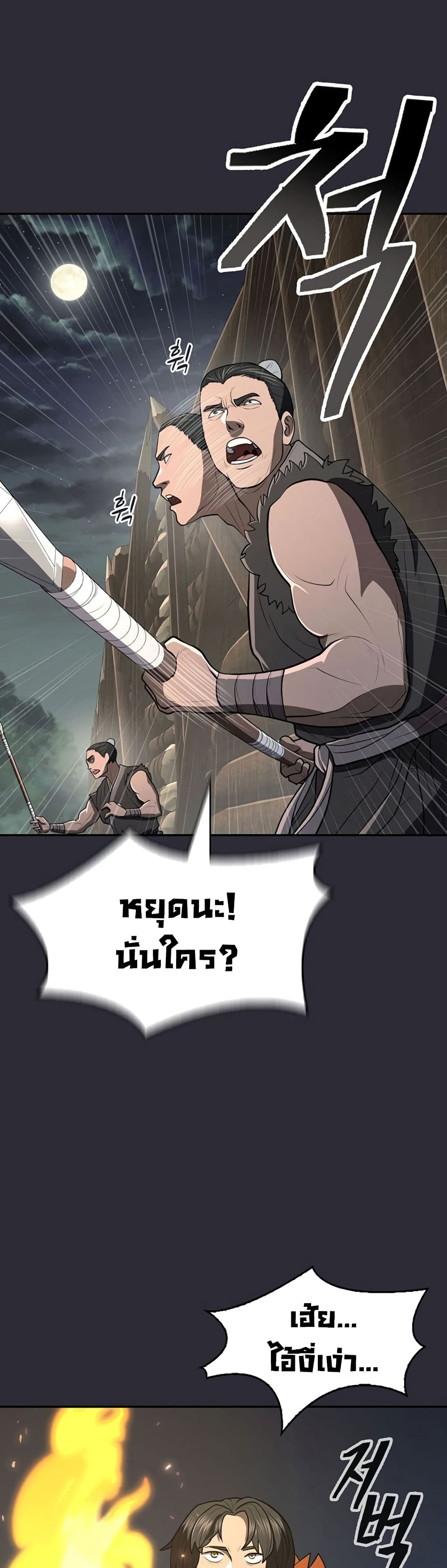 อ่านมังงะ Island of Swords and Devils ตอนที่ 26/2.jpg