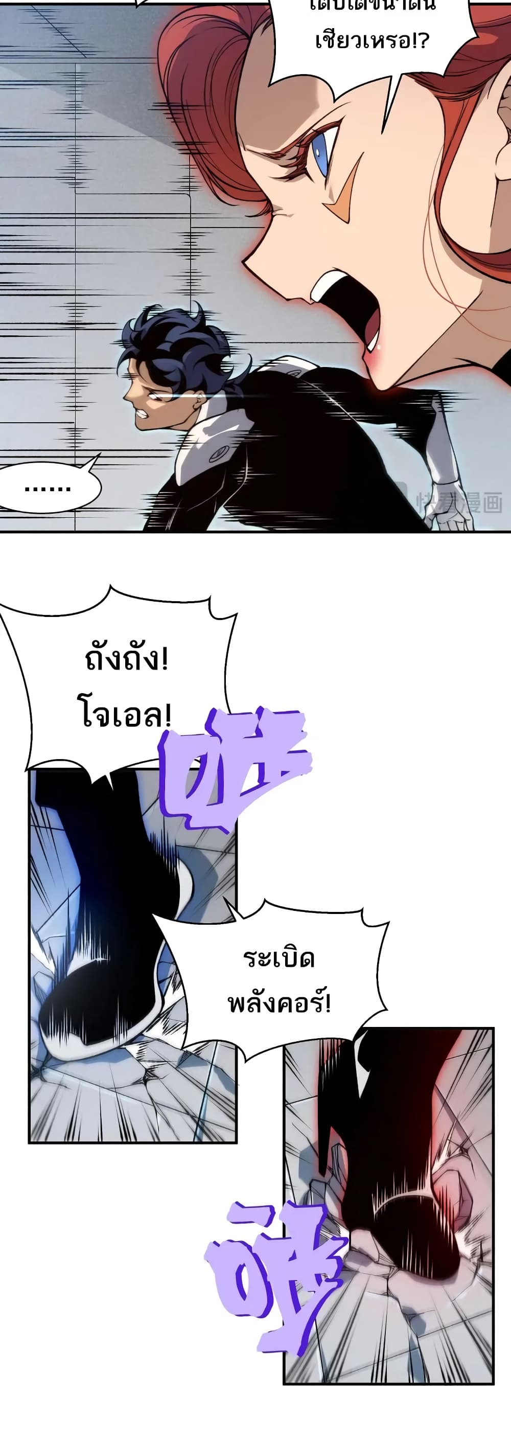 อ่านมังงะ Demonic Evolution ตอนที่ 75/2.jpg