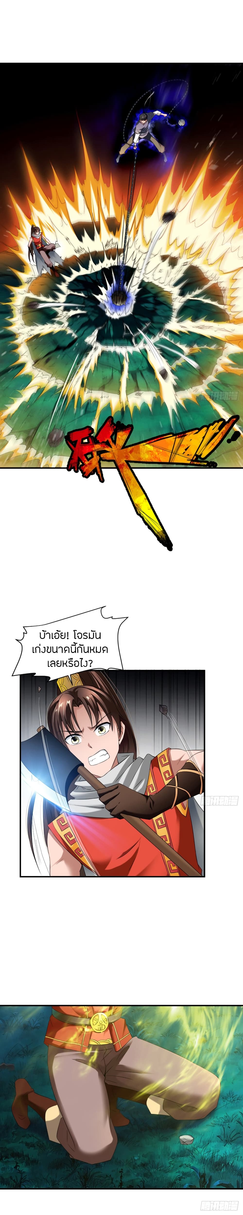 อ่านมังงะ The Legendary Tripod ตอนที่ 8/2.jpg