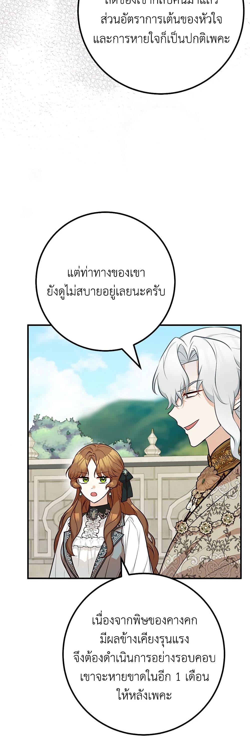 อ่านมังงะ Doctor Resignation ตอนที่ 66/30.jpg