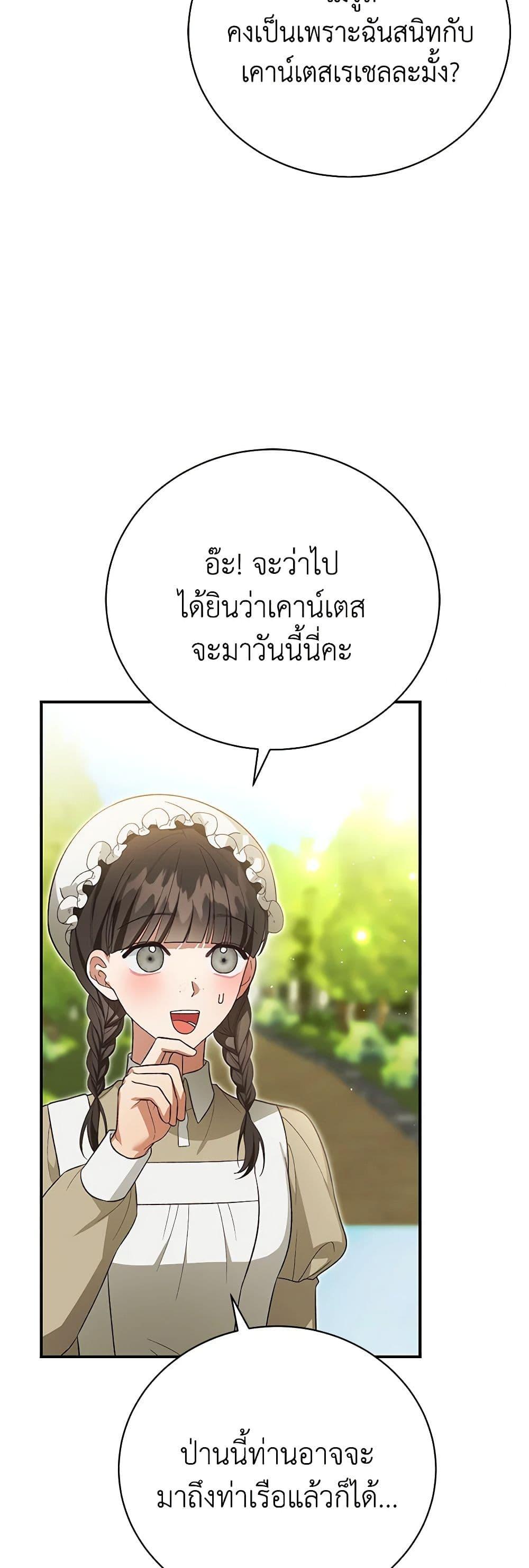 อ่านมังงะ The Mistress Runs Away ตอนที่ 42/30.jpg