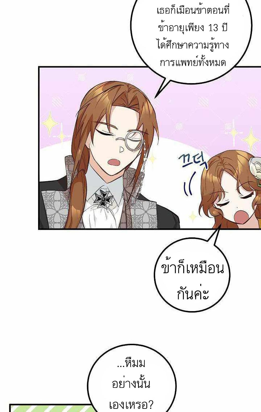 อ่านมังงะ Doctor Resignation ตอนที่ 6/30.jpg